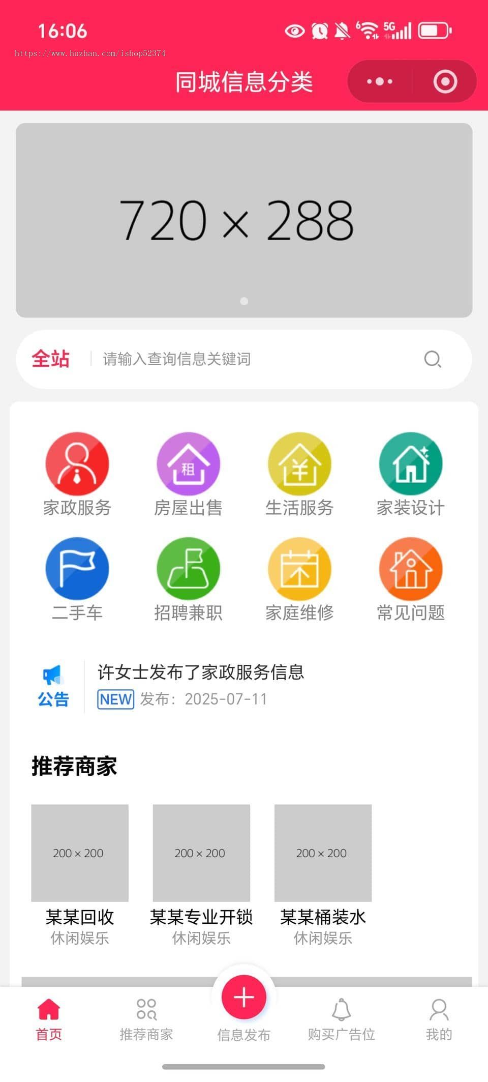 同城信息分类小程序正版开源代码信息置顶评论商家入驻分销推广付费套餐信息分类