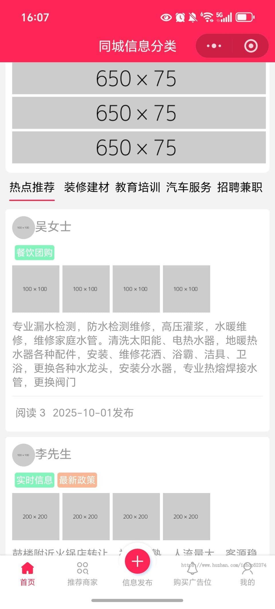 同城信息分类小程序正版开源代码信息置顶评论商家入驻分销推广付费套餐信息分类