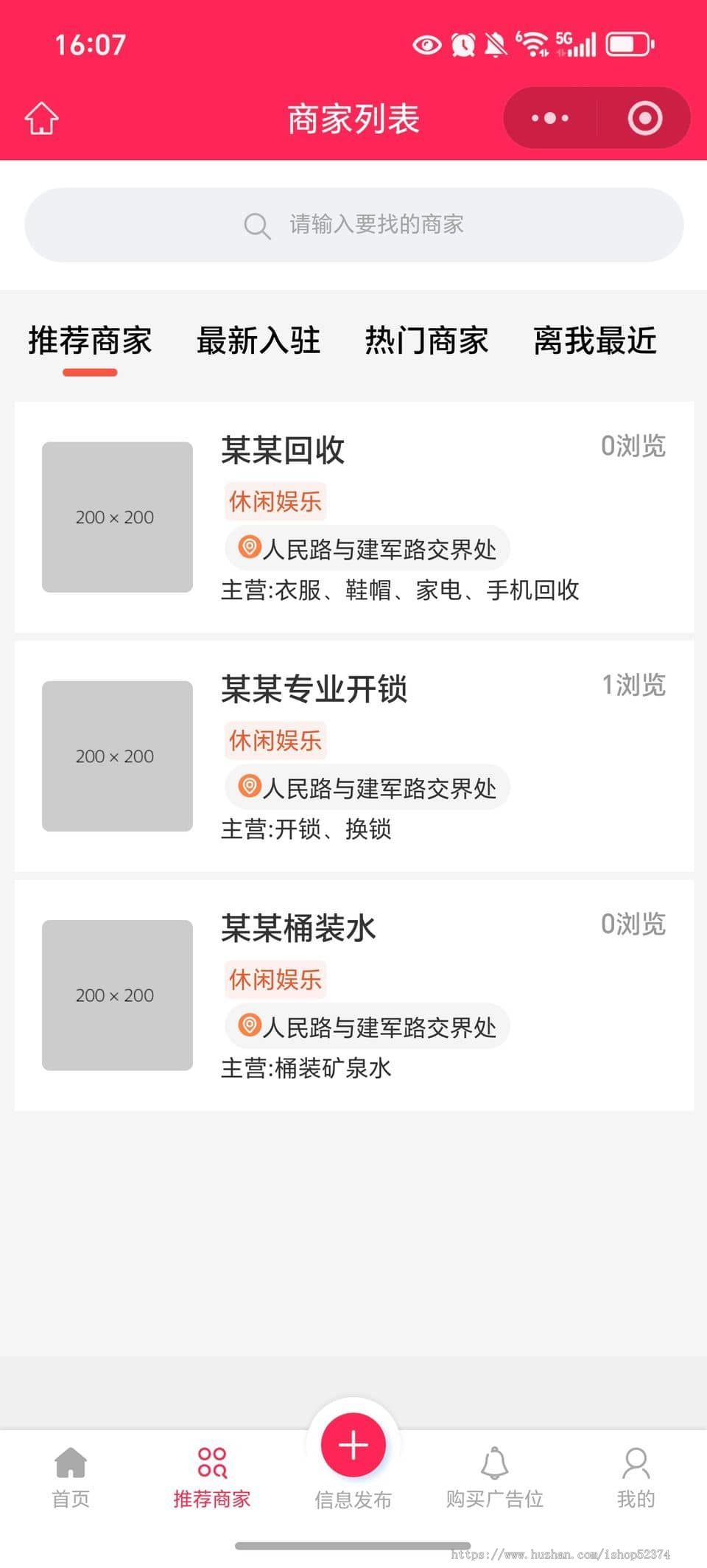 同城信息分类小程序正版开源代码信息置顶评论商家入驻分销推广付费套餐信息分类