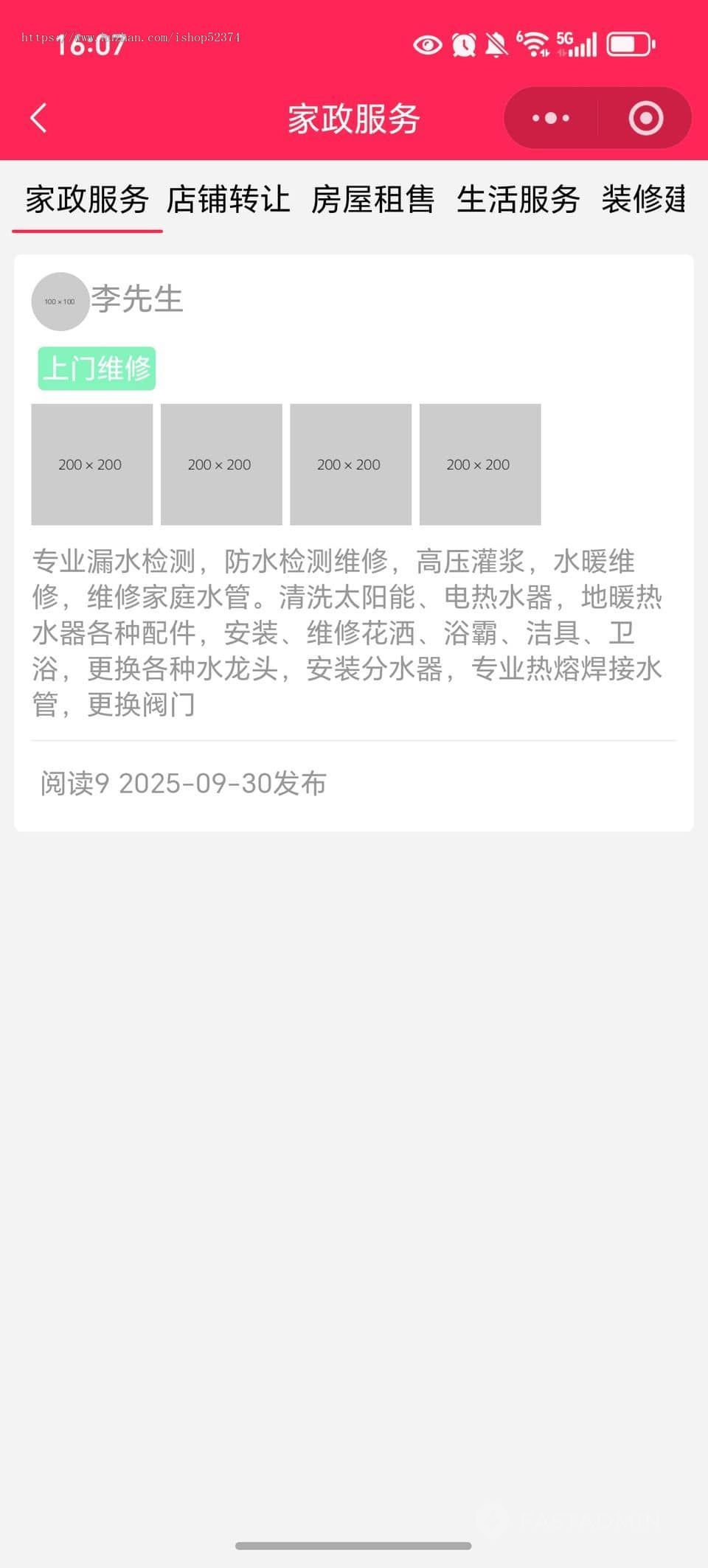 同城信息分类小程序正版开源代码信息置顶评论商家入驻分销推广付费套餐信息分类