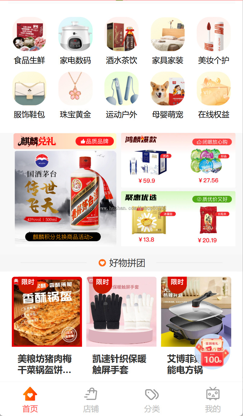 推三返一推广裂变会员商城管理小程序
