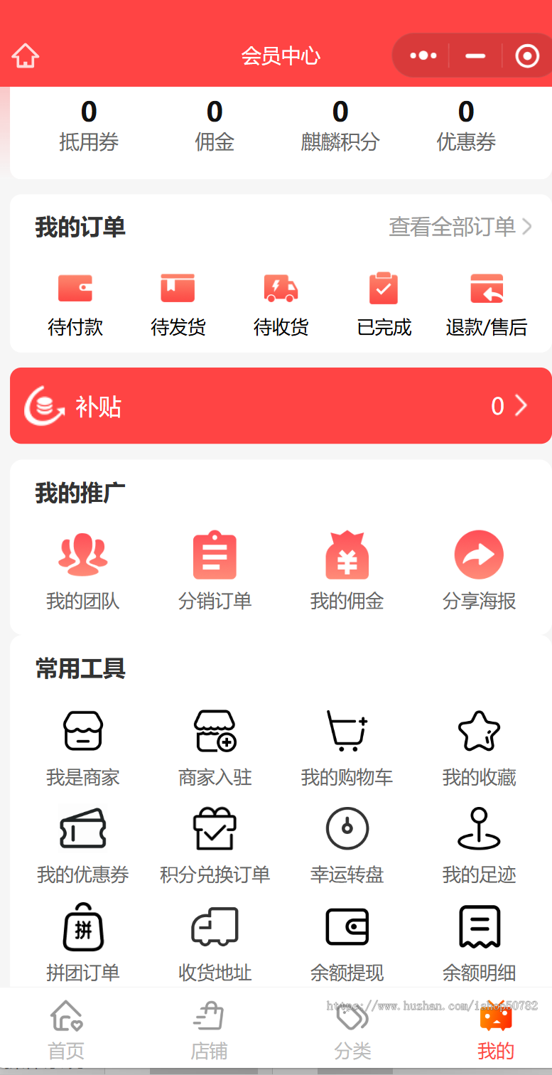 推三返一推广裂变会员商城管理小程序