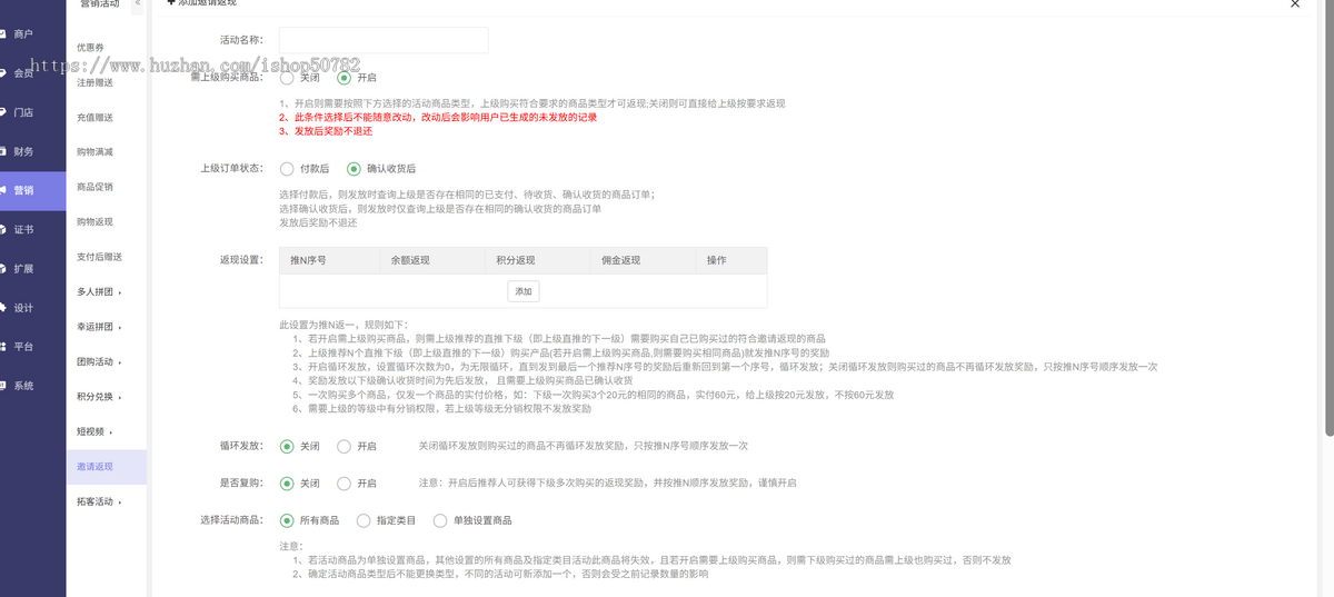 推三返一推广裂变会员商城管理小程序