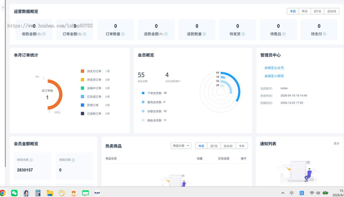 推三返一推广裂变会员商城管理小程序