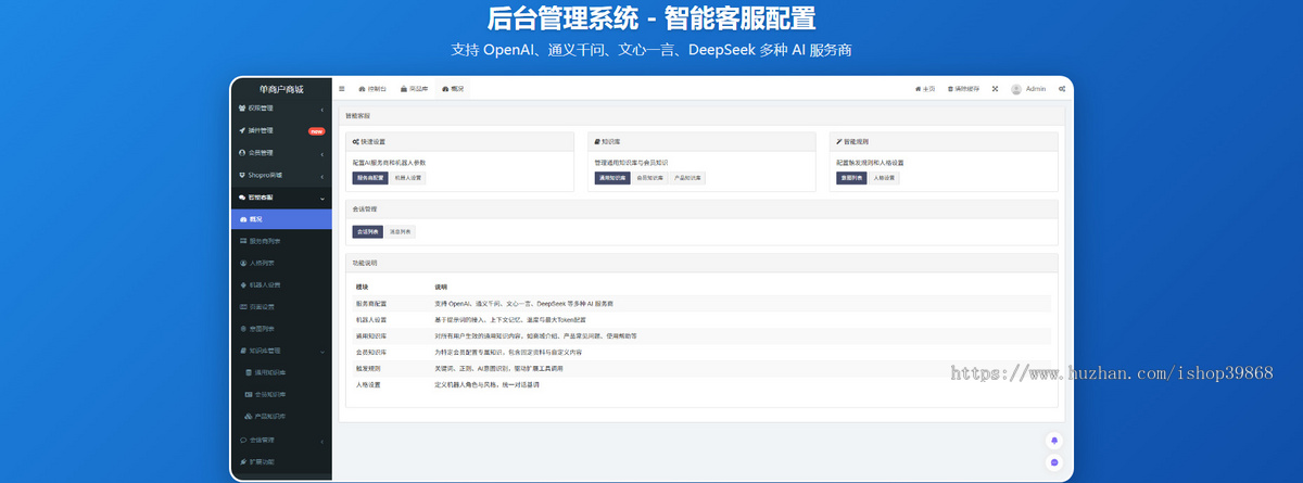 Shopro商城AI智能客服系统插件ai检索加购自动回复机器人持续更新带分销全开源无加密