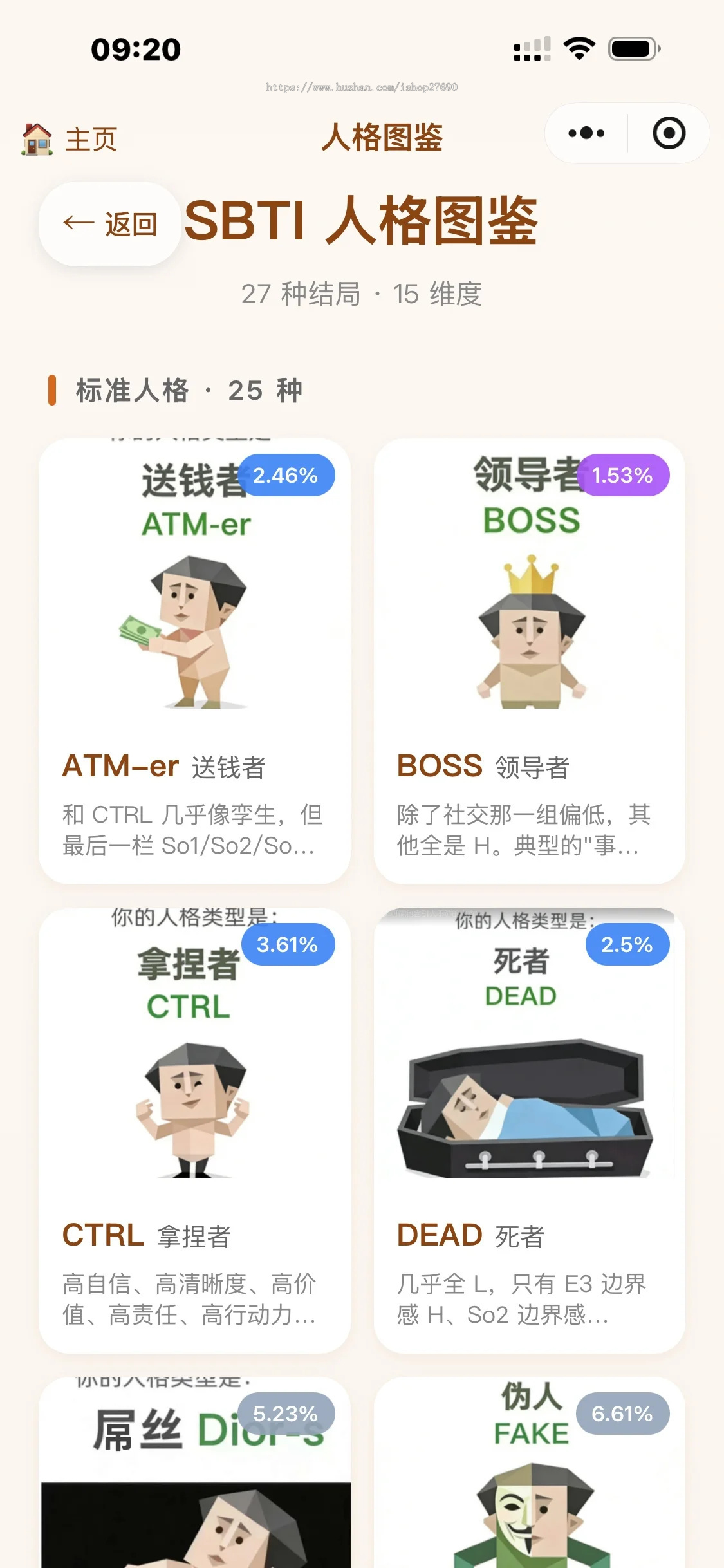 【2026】SBTI基于uniapp开发多类型测试小程序源码流量主变现