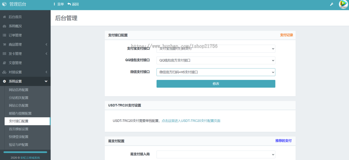 2026运营版彩虹商城/代刷网源码/卡密商城/自动发卡/可分站/知识付费/彩虹发卡客服
