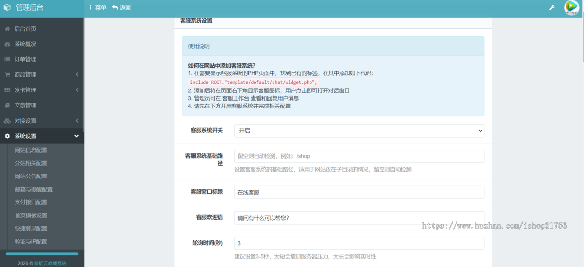 2026运营版彩虹商城/代刷网源码/卡密商城/自动发卡/可分站/知识付费/彩虹发卡客服