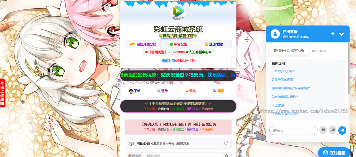 2026运营版彩虹商城/代刷网源码/卡密商城/自动发卡/可分站/知识付费/彩虹发卡客服