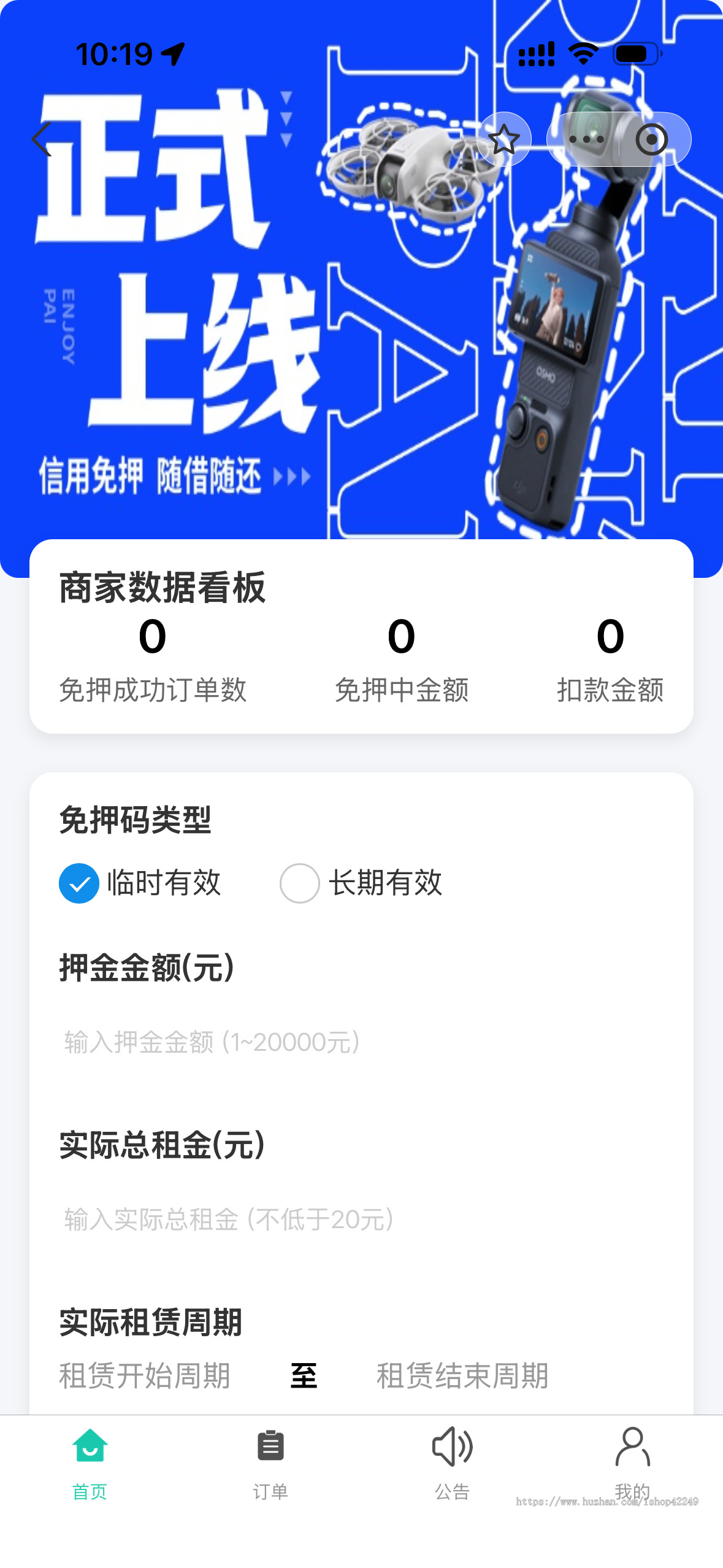 仿牛免押信用免押租赁系统免押码生成芝麻信用免押租赁商户全流程管理源码免押码系统