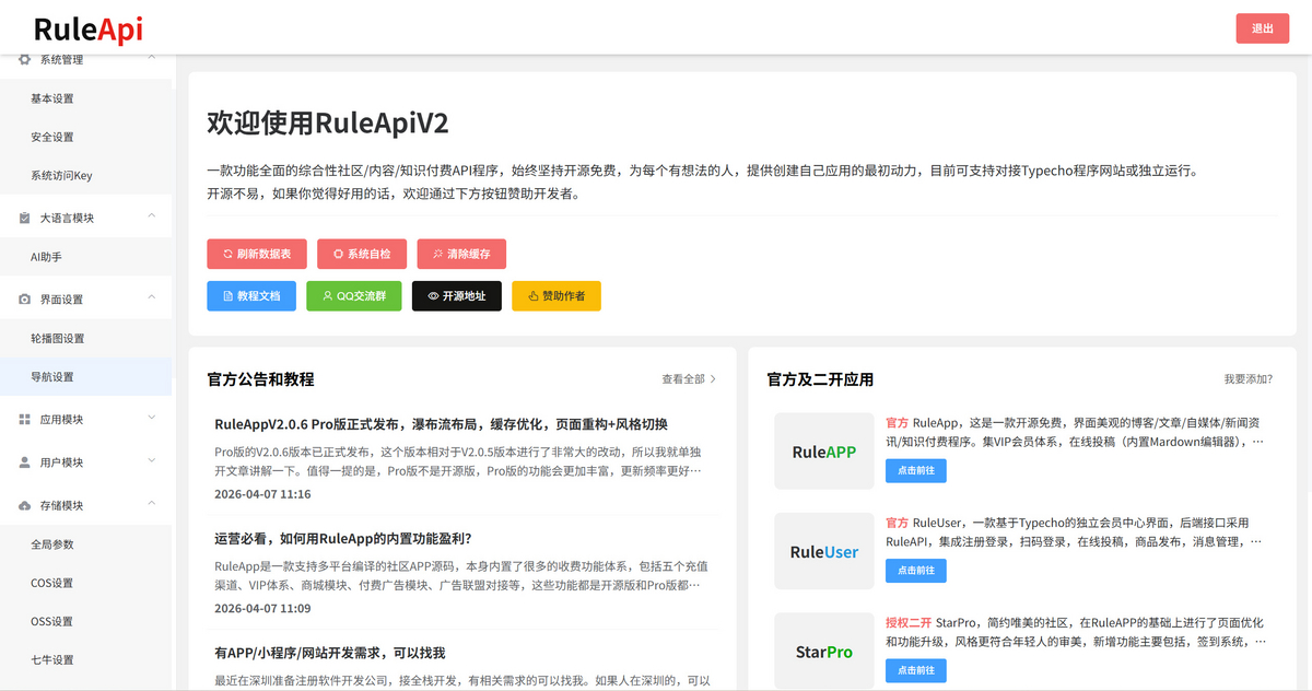 【官方】商业级内容付费/社区圈子/AI助手/聊天交友APP/多端兼容/多支付渠道