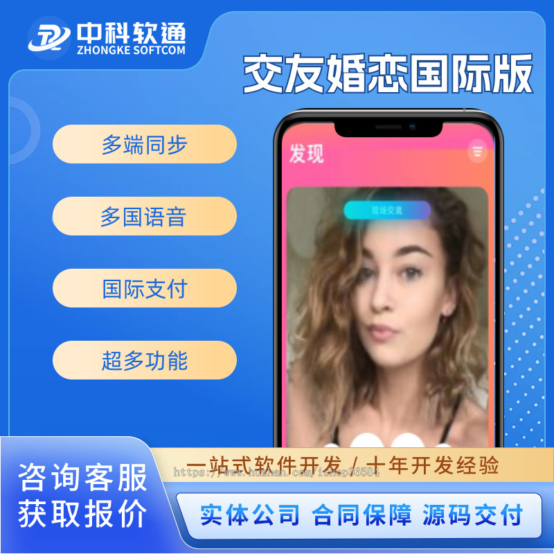新款国际交友多语言红娘婚恋系统源码社交SNS即时通讯多款支付海外交友婚恋源码