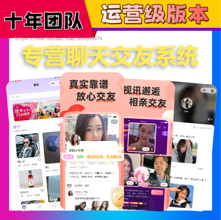 婚恋相亲红娘直播牵线多人房间交友付费语音视频聊天app开发同城约会线下活动系统源码