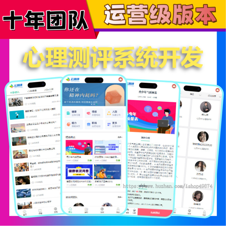 营运版心理测评小程序人格测评职业性格标准国际量表app系统源码搭建情商职业测试软件