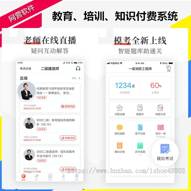 在线教育题库考试知识付费系统培训机构视频音频图文课程收费教学软件APP小程序源码