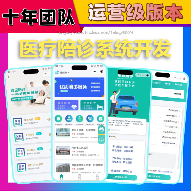 就医陪诊小程序互联网医院APP开发在线预约挂号问诊看护系统源码代取结果患者随访软件