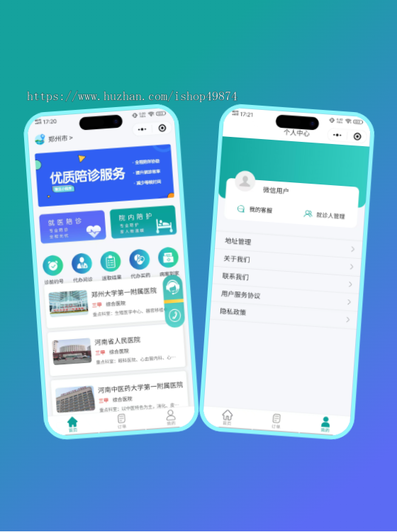 就医陪诊小程序互联网医院APP开发在线预约挂号问诊看护系统源码代取结果患者随访软件