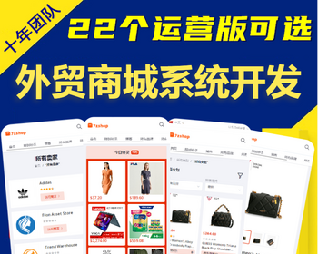 多商户入驻外贸版跨境电商海外多语言切换商城app系统开发自营店铺推广分销源码搭建h5