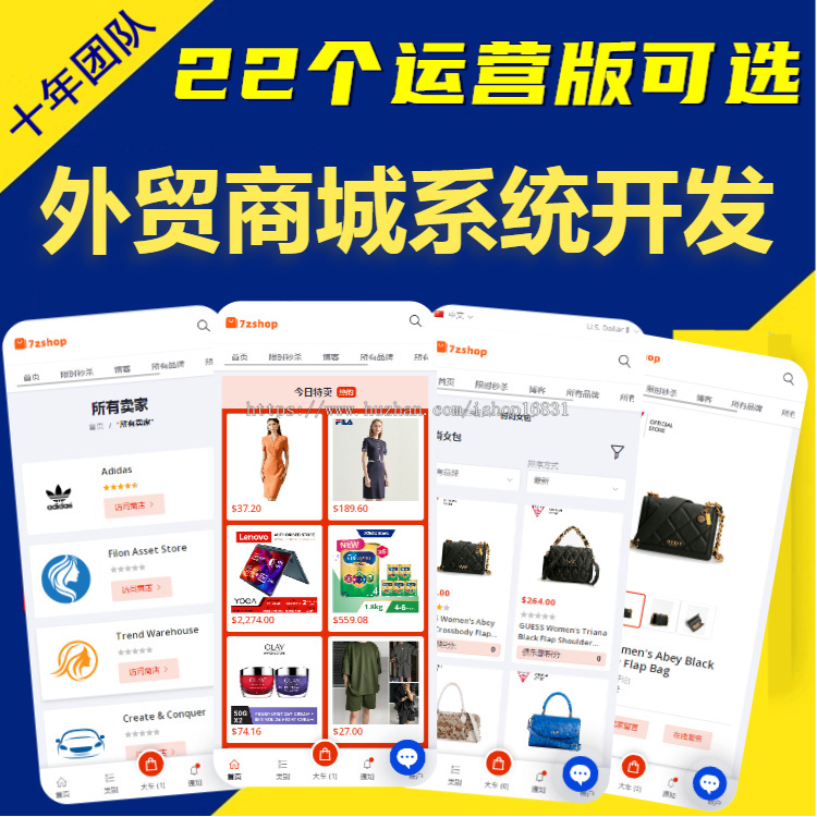 多商户入驻外贸版跨境电商海外多语言切换商城app系统开发自营店铺推广分销源码搭建h5