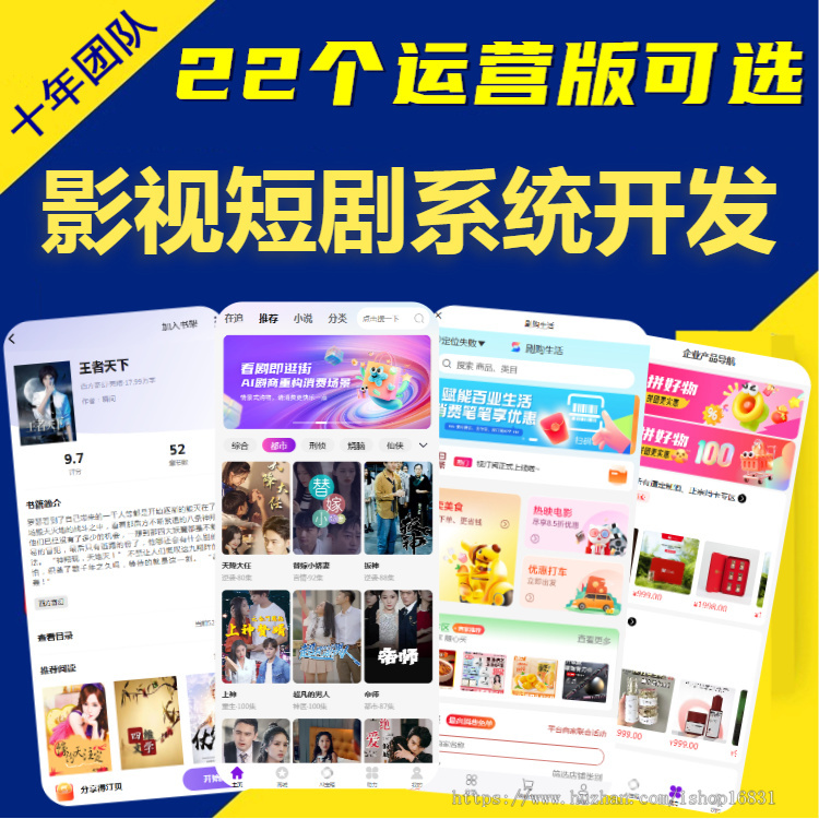 短剧分销平台APP开发网剧听书付费解锁短视频对接广告联盟系统海外分发小程序源码搭建
