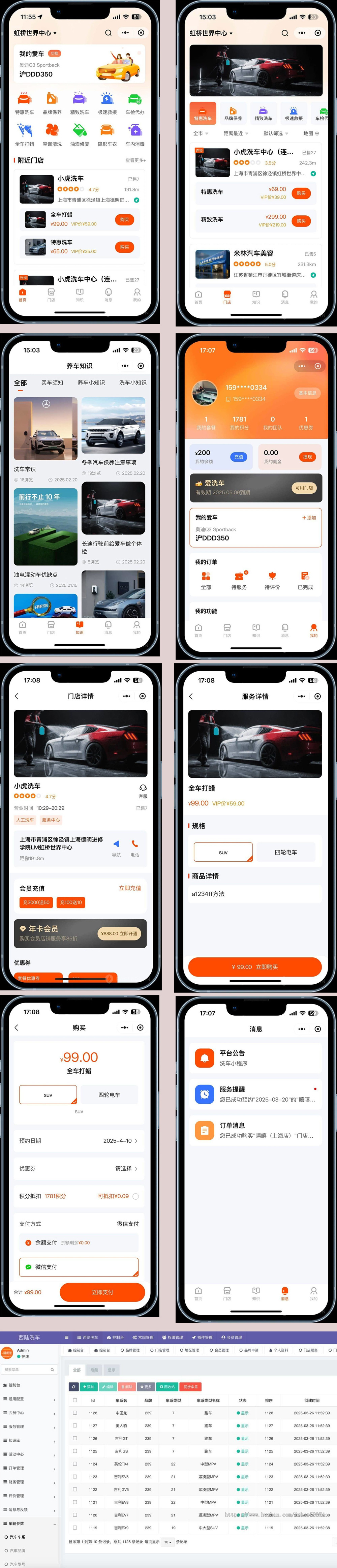 多门店版洗车系统小程序正版开源代码多城市LBS地图在线预约扫码核销套餐卡分销优惠券