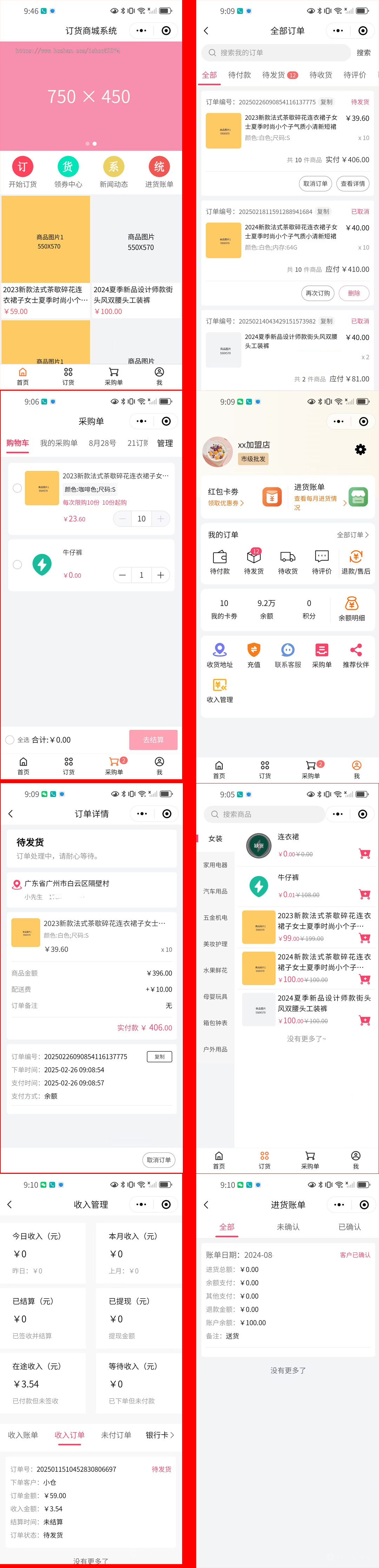经销商订货管理系统小程序正版开源代码连锁加盟门店批发贸易订货预存款进货账单管易云