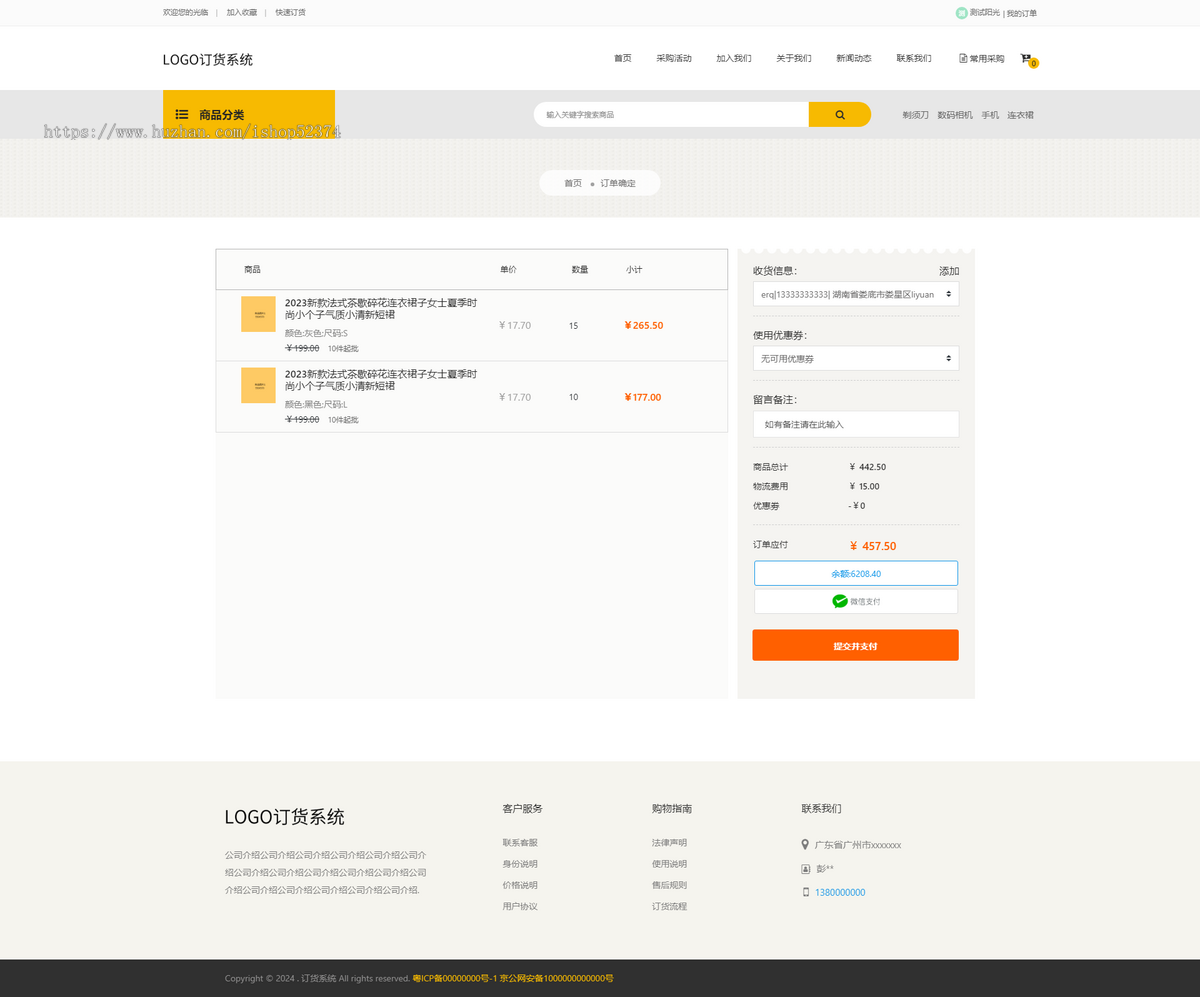 经销商订货管理系统小程序正版开源代码连锁加盟门店批发贸易订货预存款进货账单管易云