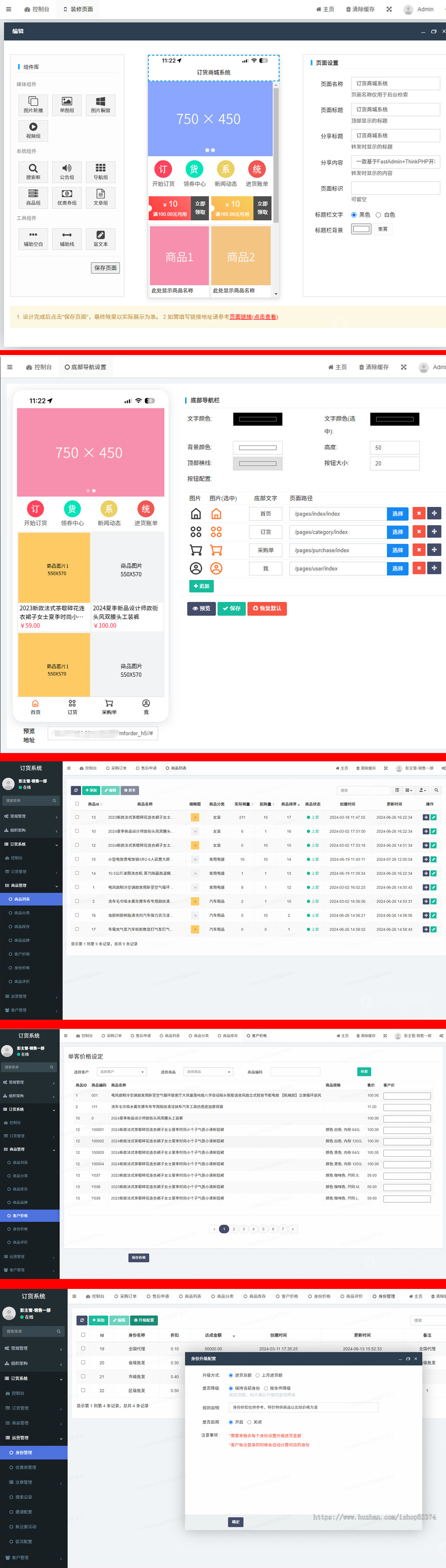 经销商订货管理系统小程序正版开源代码连锁加盟门店批发贸易订货预存款进货账单管易云
