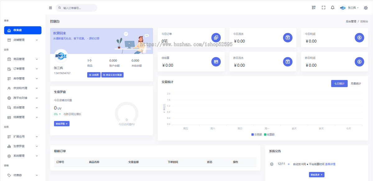 发卡系统|发卡网|发卡平台|微信H5支付|微信收付通|发卡虚拟商城|个人支付接口