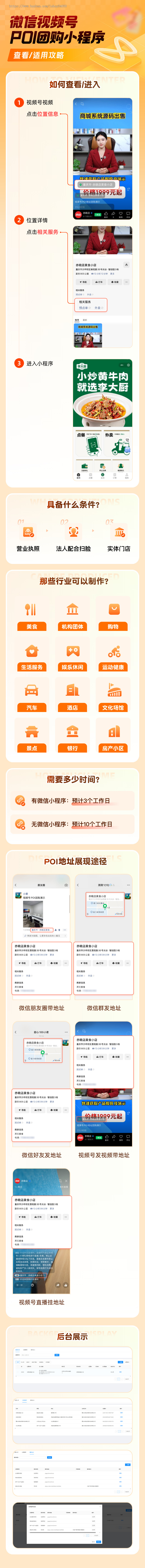 POI团购小程序商城系统源码本地商家到店核销直播开通