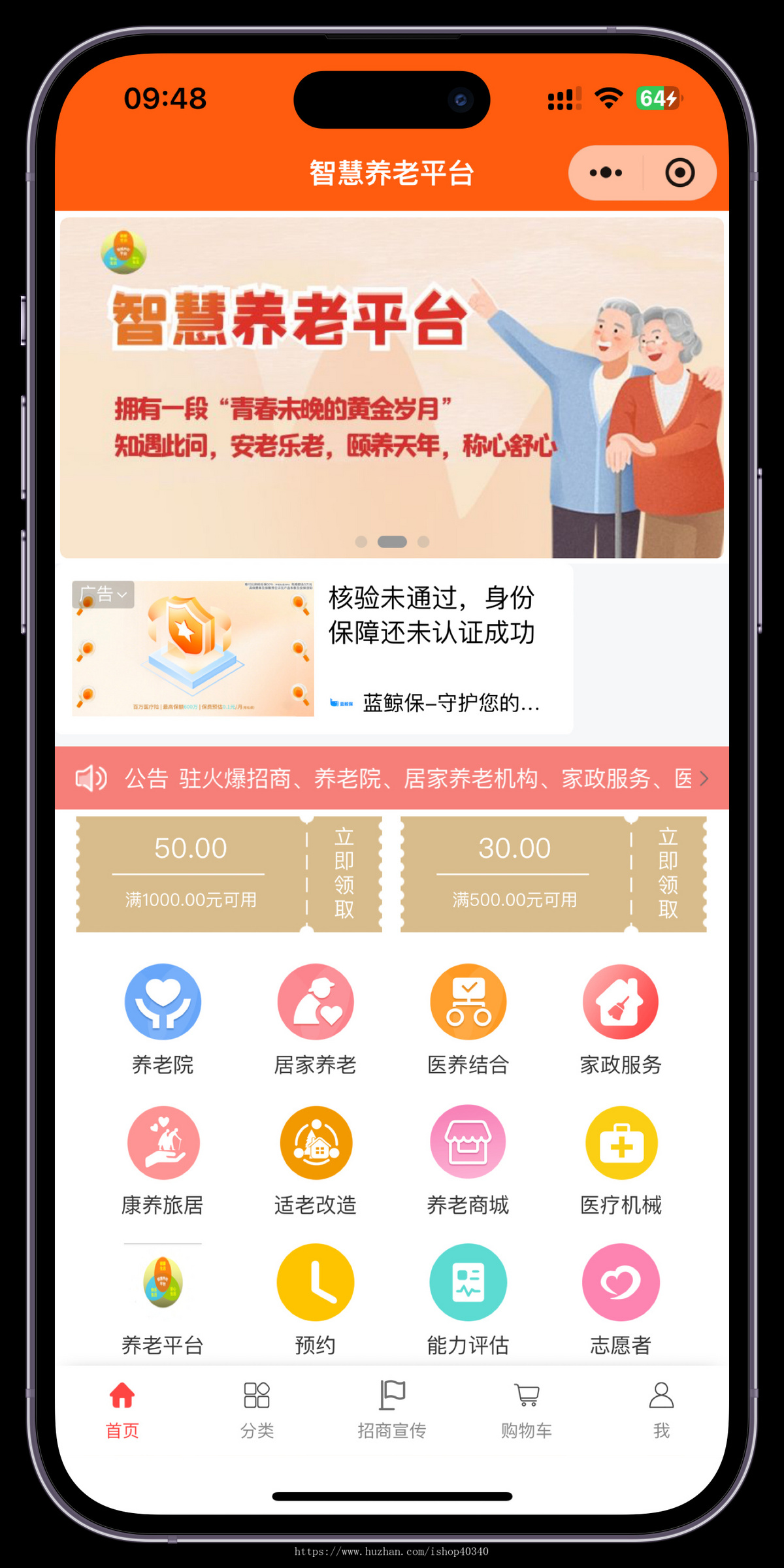 智慧养老系统养老商城小程序养老院系统老年人护理健康服务