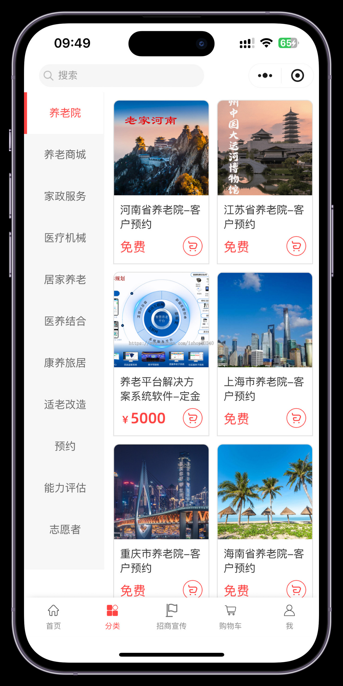 智慧养老系统养老商城小程序养老院系统老年人护理健康服务