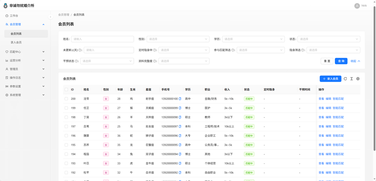 婚介所高效会员匹配管理系统
