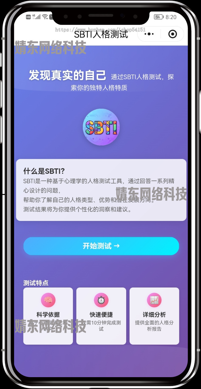 SBTI人格测试流量主看广告小程序