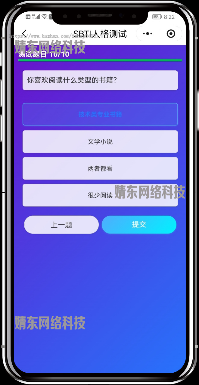 SBTI人格测试流量主看广告小程序