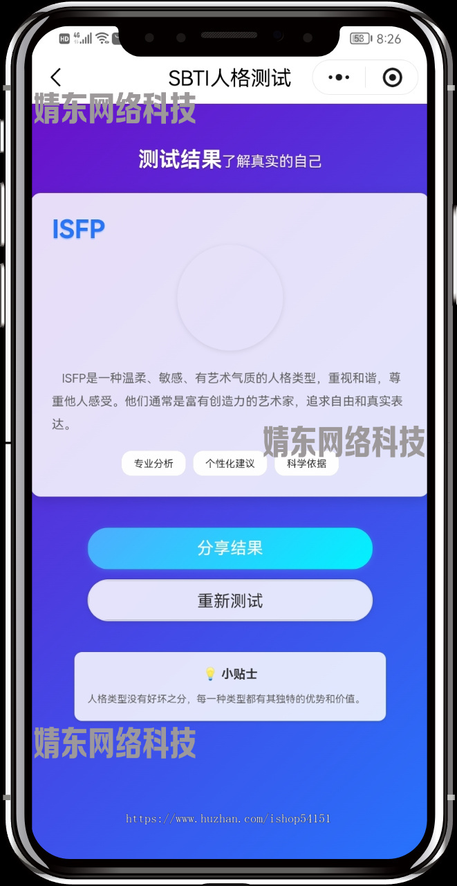SBTI人格测试流量主看广告小程序