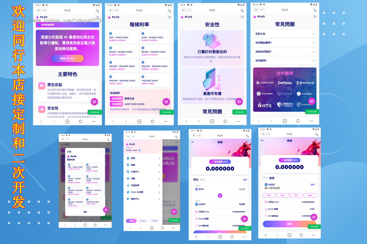 DAPP多语言|ETH链USDC|区块链|理财|质押|分润|代理|极差|钱包交易所USDT