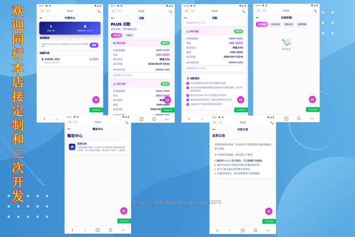 DAPP多语言|ETH链USDC|区块链|理财|质押|分润|代理|极差|钱包交易所USDT