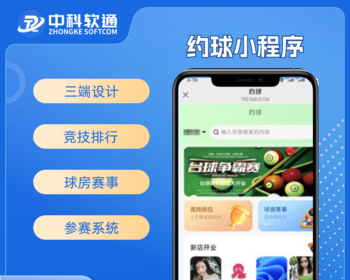 同城约球系统约球赛事系统源码