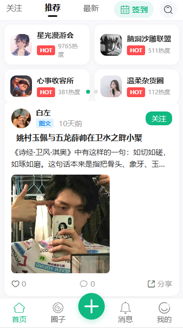 怎快社区系统红包,投票,活动,付费主题,打赏,圈子付费,创作者,1v1聊天,知识付费社区