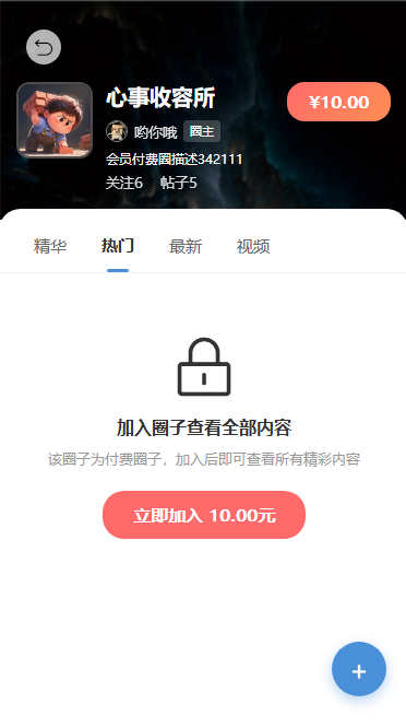 怎快社区系统红包,投票,活动,付费主题,打赏,圈子付费,创作者,1v1聊天,知识付费社区