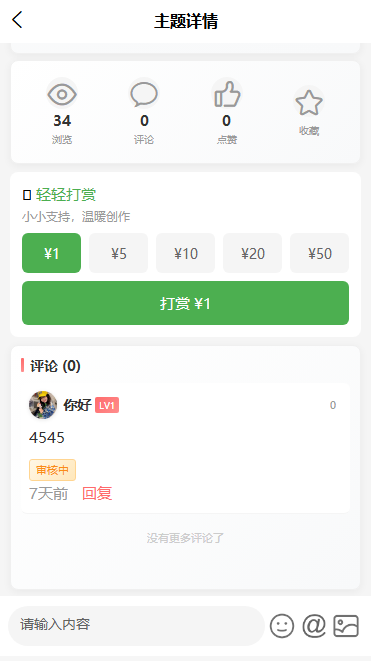 怎快社区系统红包,投票,活动,付费主题,打赏,圈子付费,创作者,1v1聊天,知识付费社区