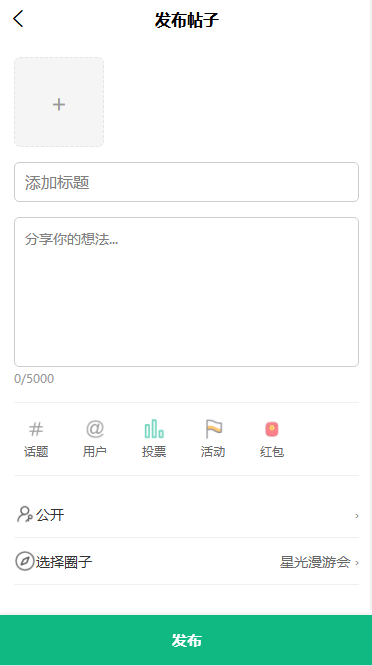 怎快社区系统红包,投票,活动,付费主题,打赏,圈子付费,创作者,1v1聊天,知识付费社区