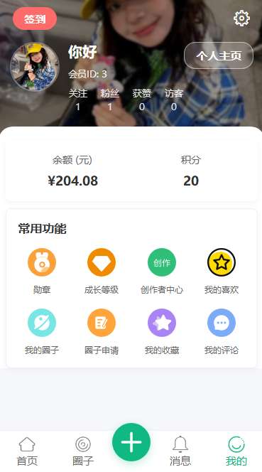 怎快社区系统红包,投票,活动,付费主题,打赏,圈子付费,创作者,1v1聊天,知识付费社区