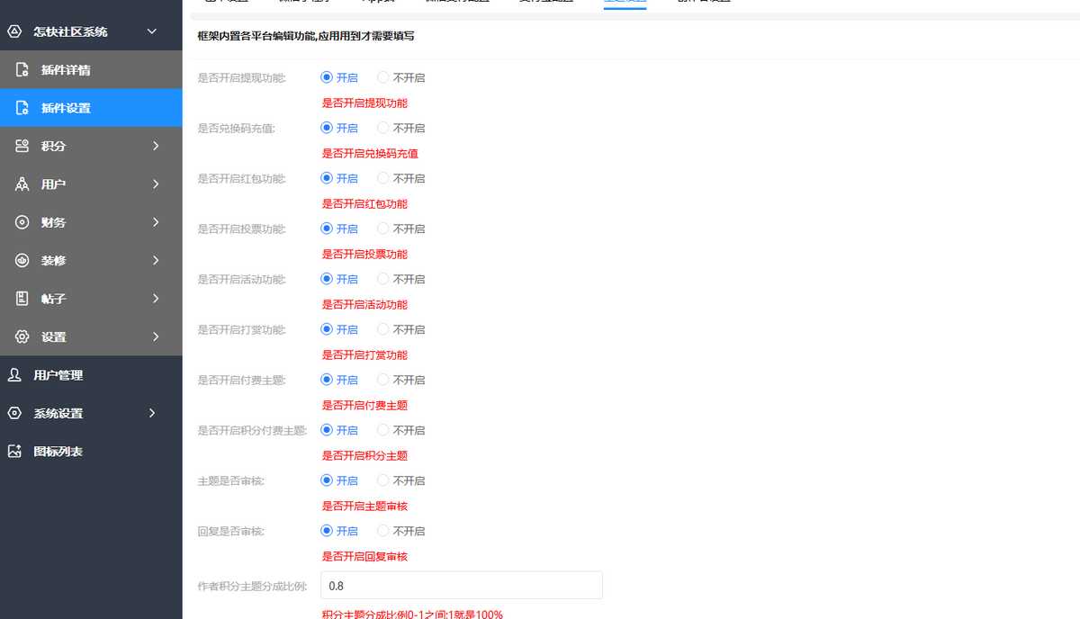 怎快社区系统红包,投票,活动,付费主题,打赏,圈子付费,创作者,1v1聊天,知识付费社区