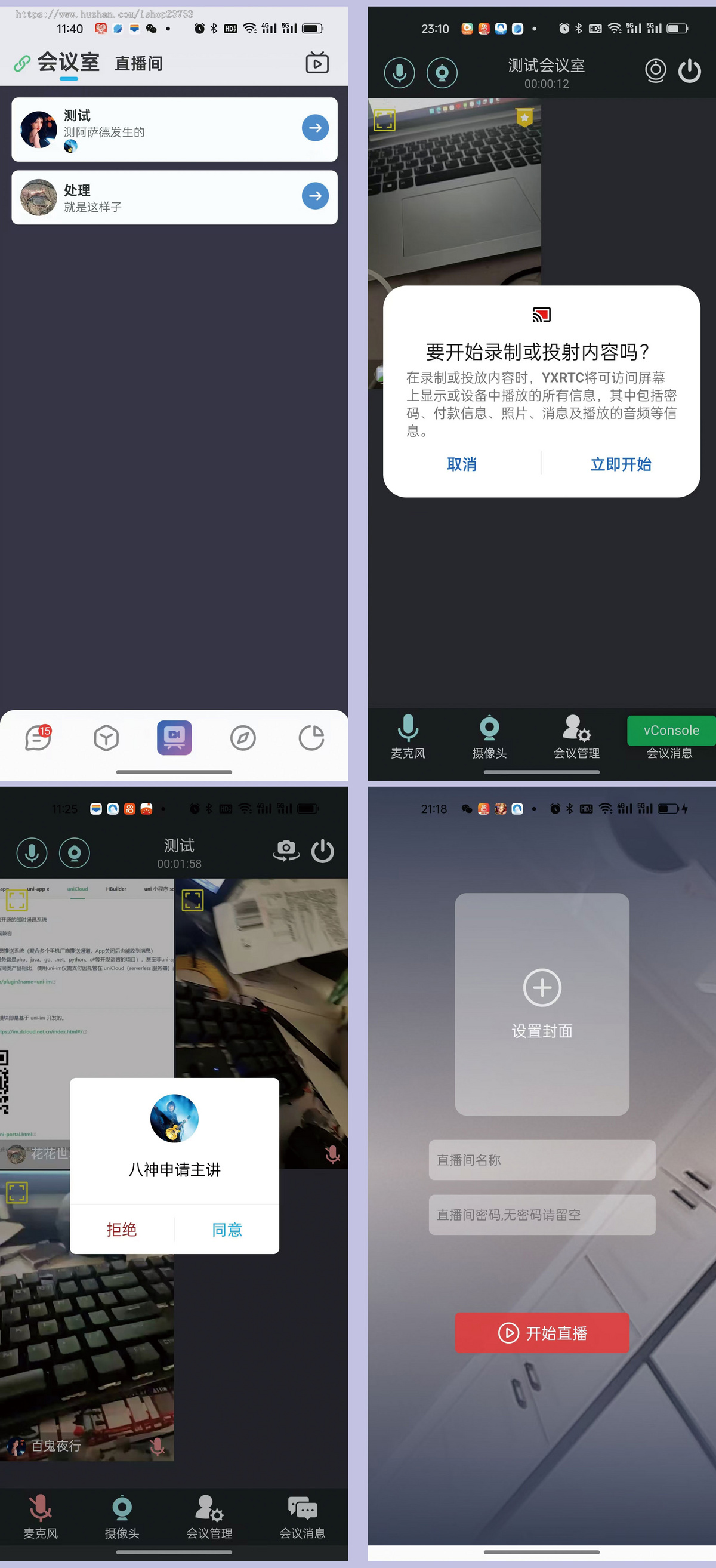 IM即时通信+IM即时通讯源码+直播系统+会议室系统+屏幕共享+多人音视频通话+红包系统