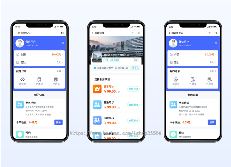 医院陪诊系统源码丨在线医疗问诊APP丨医院预约挂号排队跑腿买药取送