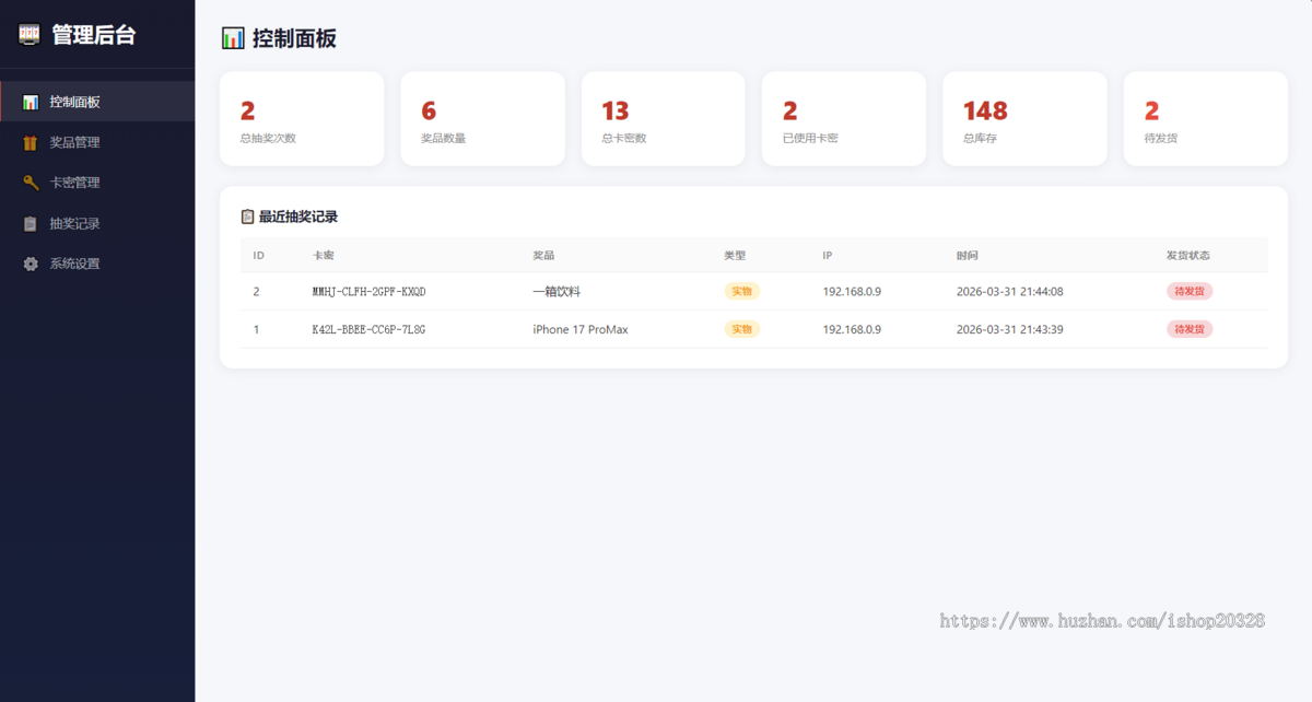 PHP幸运大转盘活动抽奖系统源码 卡密抽奖管理概率可控年会活动线上抽奖【YZ66】