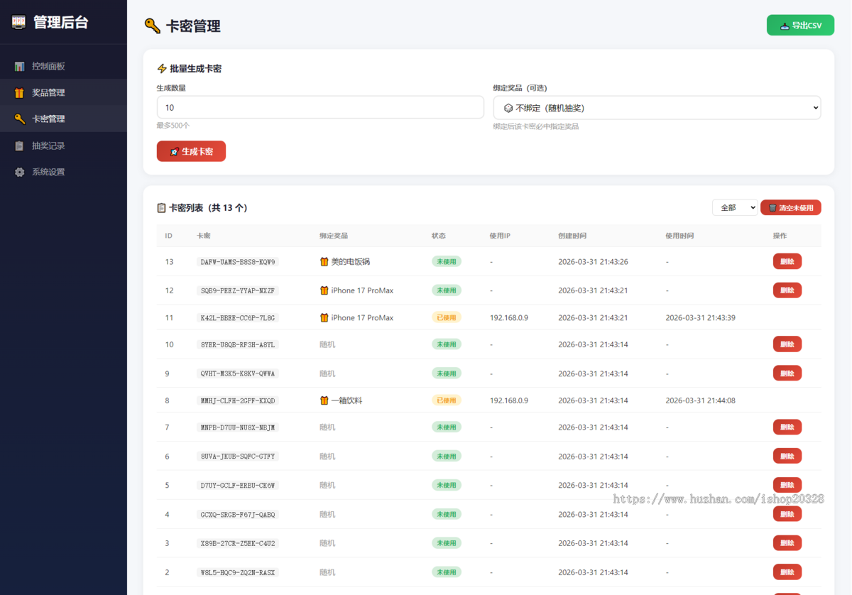 PHP幸运大转盘活动抽奖系统源码 卡密抽奖管理概率可控年会活动线上抽奖【YZ66】
