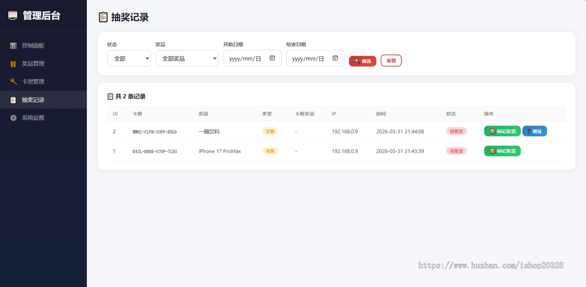 PHP幸运大转盘活动抽奖系统源码 卡密抽奖管理概率可控年会活动线上抽奖【YZ66】